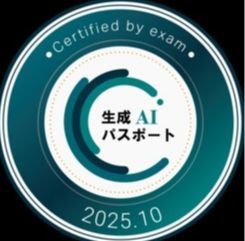 生成AIパスポート認定オープンバッジ｜AIリテラシーを備えた湘南・藤沢市 鎌倉市の植木屋バンザイガーデンの資格証明