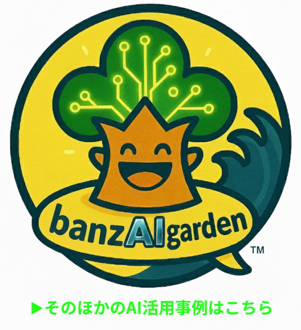 banzAIgardenロゴ| AI技術と庭師の自然観を融合したブランドマーク。木の回路と笑顔のキャラクターが象徴するAI×庭師の明るい未来